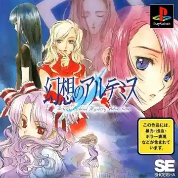 Gensou no Artemis (JP)-PlayStation